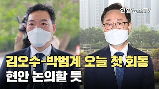 김오수-박범계 오늘 첫 회동…현안 논의할 듯 / 연합뉴스TV (YonhapnewsTV)