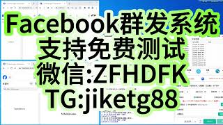 #facebook #facebook协议 #facebook引流 #facebook群发软件