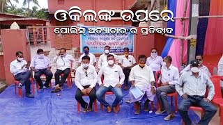 #AAMATV #ODISHA #ODIANEWS @ଜଣେ ଓକିଲଙ୍କୁ ସୋର ଓ ନୟାପଲ୍ଲି ପୋଲିସ୍ ନିସ୍ତୁକ ମାଡ