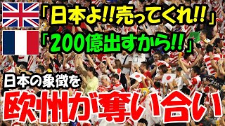 【海外の反応】「世界で日本だけ認識が違う…なぜ日本人は自国の象徴に誇りを持たないんだ!?」日本の象徴を欧州の政府が奪い合いw【関連動画1本】