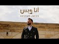 Hossam Jneed - Ana W Bass [Official Music Video] (2022) / حسام جنيد - أنا وبس