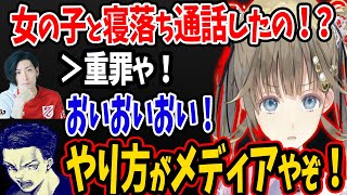 CRカップメンバーからJ●と一晩寝落ち通話したのかと追及されるボドカｗ【ぶいすぽっ！/英リサ/バニラ/ボドカ/Clutch_Fi/花芽なずな/valorant/切り抜き】