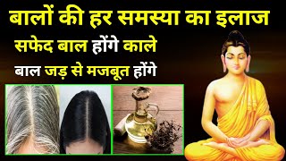 बालों की सभी समस्याओं का समाधान| Buddhist Story On 5 Ways To Take Care Of Hair