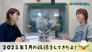 2025年1月の石川移住計画をしてきました！