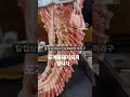 명품칼집삼겹살 1인분4000원 하는곳 돼지되지 입니다 소주 뿌사삐면 오늘 하루 마무리 행복 그잡채 😁😁😁 도계동맛집 도계동삼겹살맛집