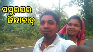 🙏ସସୁର ଘରକୁ🏍 ଜିବାସମୟରେ 🏩।। 💑 Sasura ghara ku jiba samaya re