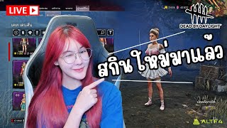 Dead by Daylight | สกินใหม่มาแล้วว ft. จุนจิอิโตะ