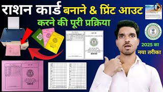 Jharkhand PH Ration Card Online Download \u0026 Print Process Step by Step 2025 | राशन कार्ड प्रिंट करें