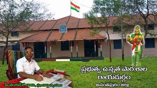 సమానత్వ భావన || Ananthapur District Rayadurgam Government High School ||