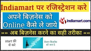 indiamart par apna product kaise dale,indiamart se business kaise kare, indiamart pe sell kaise kare