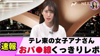 【必見】女子アナさん バスに乗っただけなのに･･【ネットの反応】