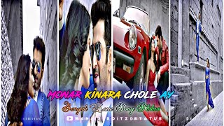 Bengali love Song🦋Monar kinara chole ay💐WhatsApp status Video 🥀 Jeet ♥️ Nusrat Faria🍁