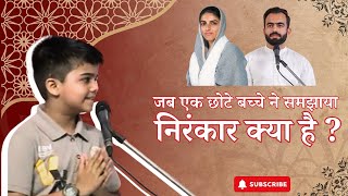 निरंकार क्या है | निरंकार का मतलब । nirankari vichar | Dhan Nirankar Ji