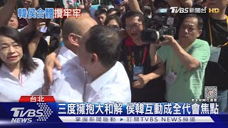 太陽下曬10分鐘 侯友宜等韓國瑜出現送擁抱｜TVBS新聞 @TVBSNEWS02