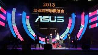 2014.1.28 華碩尾牙員工才藝表演冠軍-Incredible AS US