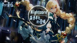 【Nightcore】賀敬軒-羅曼蒂克的愛情『動態歌詞版』♪請你帶上我的心 踏上這段愛的旅行♪