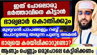 ഭാര്യയും ഭർത്താവും സ്നേഹം വർദ്ധിക്കാൻ /ഷമീർ ദാരിമി /rajab /rajab 2025