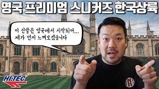 이 신발은 영국에서 최초로 시작되어 신는 사람에게 행운을 주고있음