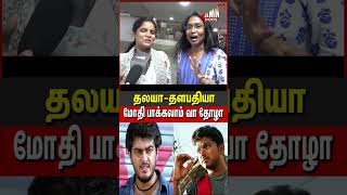 தலயா தளபதியா மோதி பாக்கலாம்..🔥 Gilli vs Deena | Dheena Rerelease Vijay | Ajith