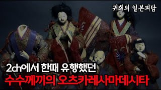 감기 조심하세요~ 2ch에서 한때 유행했던 [수수께끼의 오츠카레사마데시타]ㅣ좋아요, 구독, 알림설정도  많이 눌러주세요 ㅣ일본괴담ㅣ귀희(鬼姬)의 일본괴담(日本怪談)