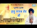 Parkash Purab Guru Nanak Dev Ji | New Katha | Giani Pinderpal Singh Ji