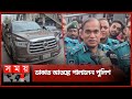 গাড়ি ফেলে পালালেন পুলিশ কর্মকর্তা | Police Officer | Gazipur News | Student | Somoy TV