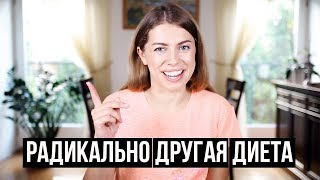 КАК МЕНЬШЕ ЕСТЬ?