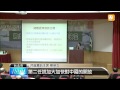 【2013.03.15】蘇蔡同聲批馬 經濟政策傾中 udn tv