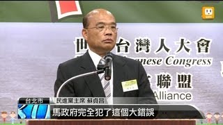 【2013.03.15】蘇蔡同聲批馬 經濟政策傾中 -udn tv