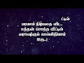 போலி உறவுகள் இந்த உறவுகளிடம் கவனமாய் இரு tamil motivational quotes