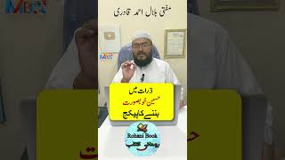 Haseen Khubsurat banne ka powerful wazifa | Dua for beauty |  Glowing skin | Mufti Bilal Qadri