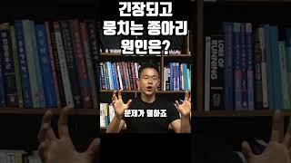 종아리가 자주 긴장되고 뻣뻣하다면, 이것 때문입니다.