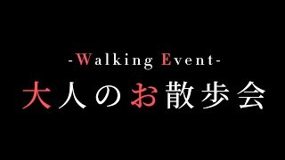 大人のお散歩会（港七福神巡り編）