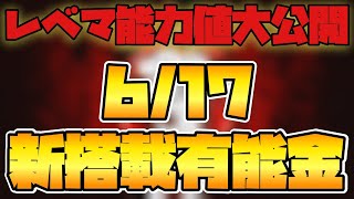 【6/17新搭載】EUROの影響で搭載された有能金玉まとめ【ウイイレアプリ2021】