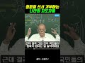 도올 선생 윤정권에 일갈 도올김용옥 도올tv