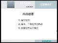 a29 西门子 simatic s7 1200 plc 软件及编程 基本位逻辑指令