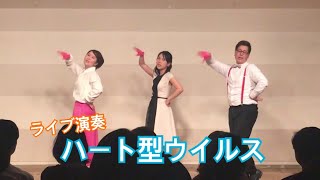 【ハモって踊る】AKB48／ハート型ウイルス