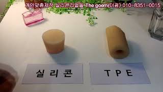 #국내 #안고자는 #리얼돌 가짜 진짜 구분방법 실리콘 VS TPE