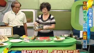 20110627台灣心農情-五股綠竹筍 盛夏美食饗宴