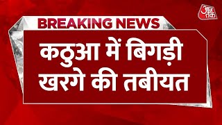 Breaking News: Kathua में बिगड़ी Congress अध्यक्ष Mallikarjun Kharge की तबीयत | Jammu Kashmir