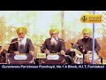 Padam Sri Bhai Nirmal Singh Ji Khalsa(Hazuri Ragi, Darbar Sahib)|G. Parichnaar Panchayti, Faridabad