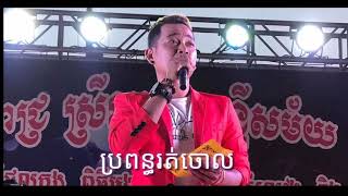 ប្រពន្ធរត់ចោល - យុទ្ធសាវី