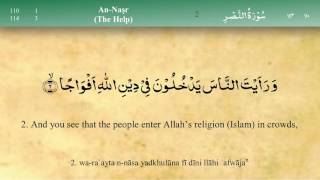 110 Surah An Nasr by Mishary Al Afasy (iRecite)