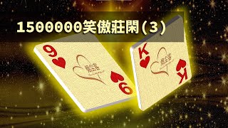 150現場直播百家樂|淡定莊閑，笑傲勝負|百家樂打法與技巧|