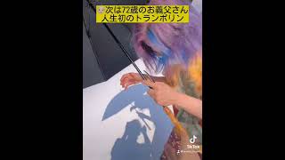 お義父さんと夏の思い出。#tiktok #妻の爪楊枝 #short