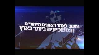 פרומו - אומן באמונה עם מאיר בנאי