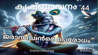 കൃഷ്ണായനം - KRISHNAYANAM - തുളസി കോട്ടുക്കൽ - ഓഡിയോ കൃഷ്ണ കുമാരി