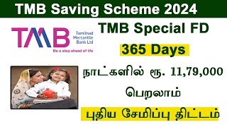 TMB Bank New Fixed Deposit TMB 365 days   tmb saving scheme  tmb fd 2024