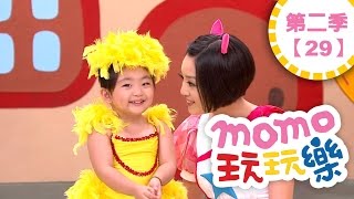 玩玩樂 S2【彩色腳印】第2季 第29集｜兒歌童謠唱跳歌曲：我愛上學｜邊玩遊戲邊學習｜唱歌跳舞｜學英文學國字｜學齡幼兒｜兒童電視節目【親子台｜官方HD完整版】momokids