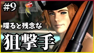 【FF8】#9「ガルバディアガーデン初上陸します」花凪あや【女性実況】